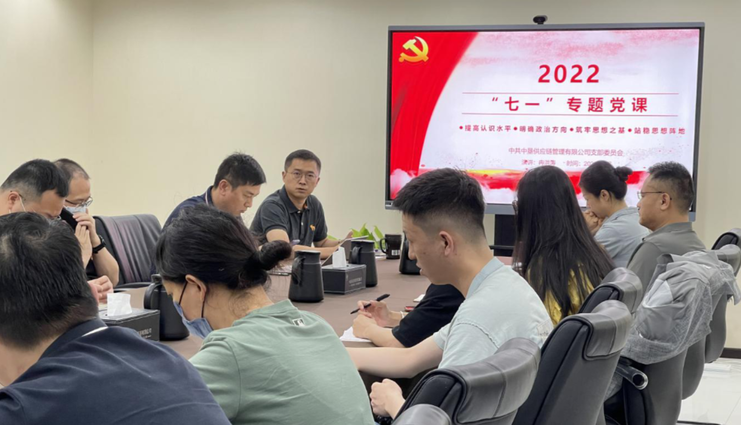 中垦供应链开展“七一”专题党课：提高认识水平 明确政治方向 筑牢思想之基 站稳思想阵地